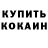 КОКАИН FishScale stived nord